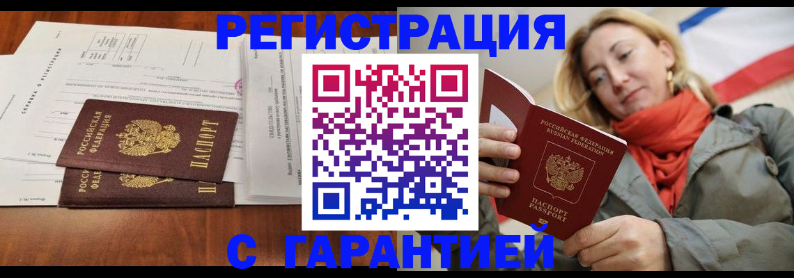 прописка законно в Благодарном