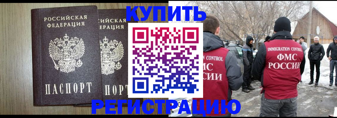 купить прописку в Благодарном