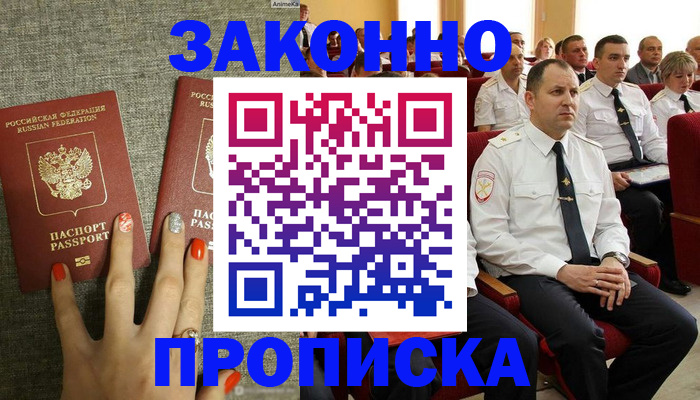 прописка в Благодарном