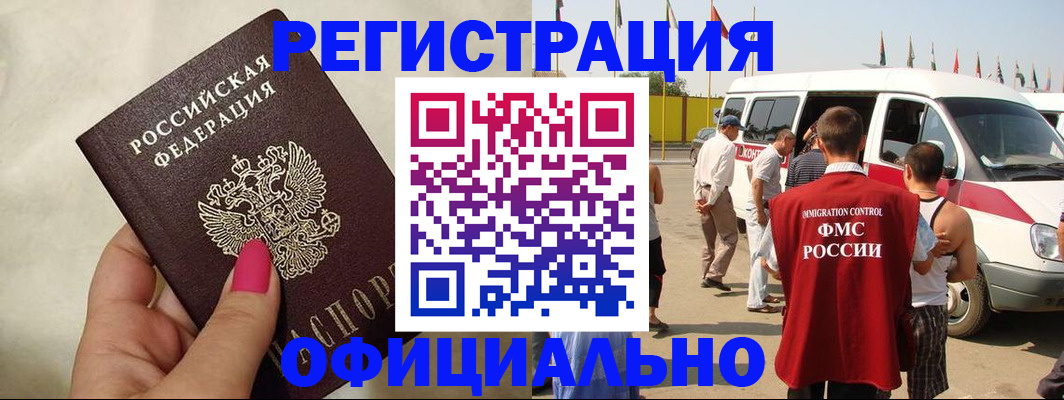 временная регистрация недорого в Благодарном