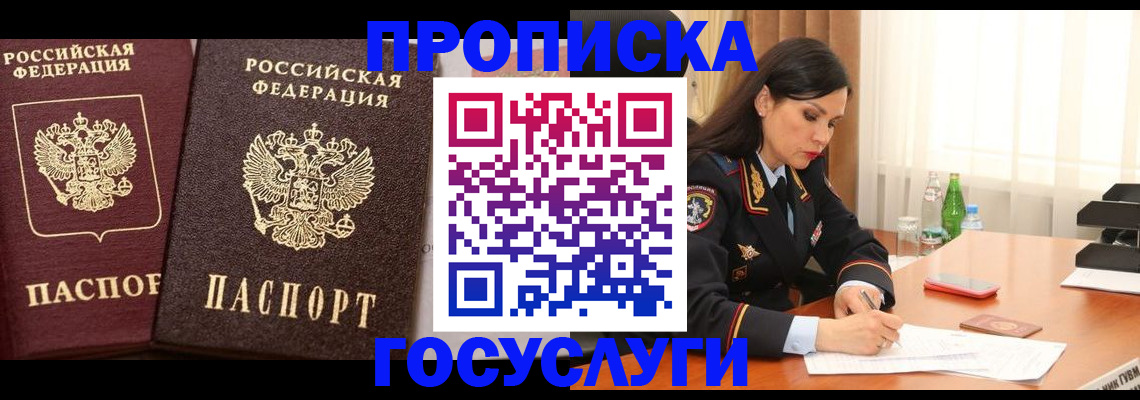 купить прописку в Благодарном